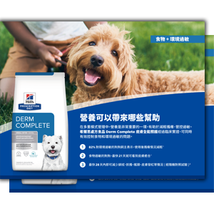 Derm Complete 教育解說卡