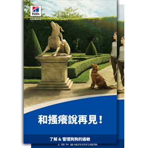 Derm Complete 飼主教育